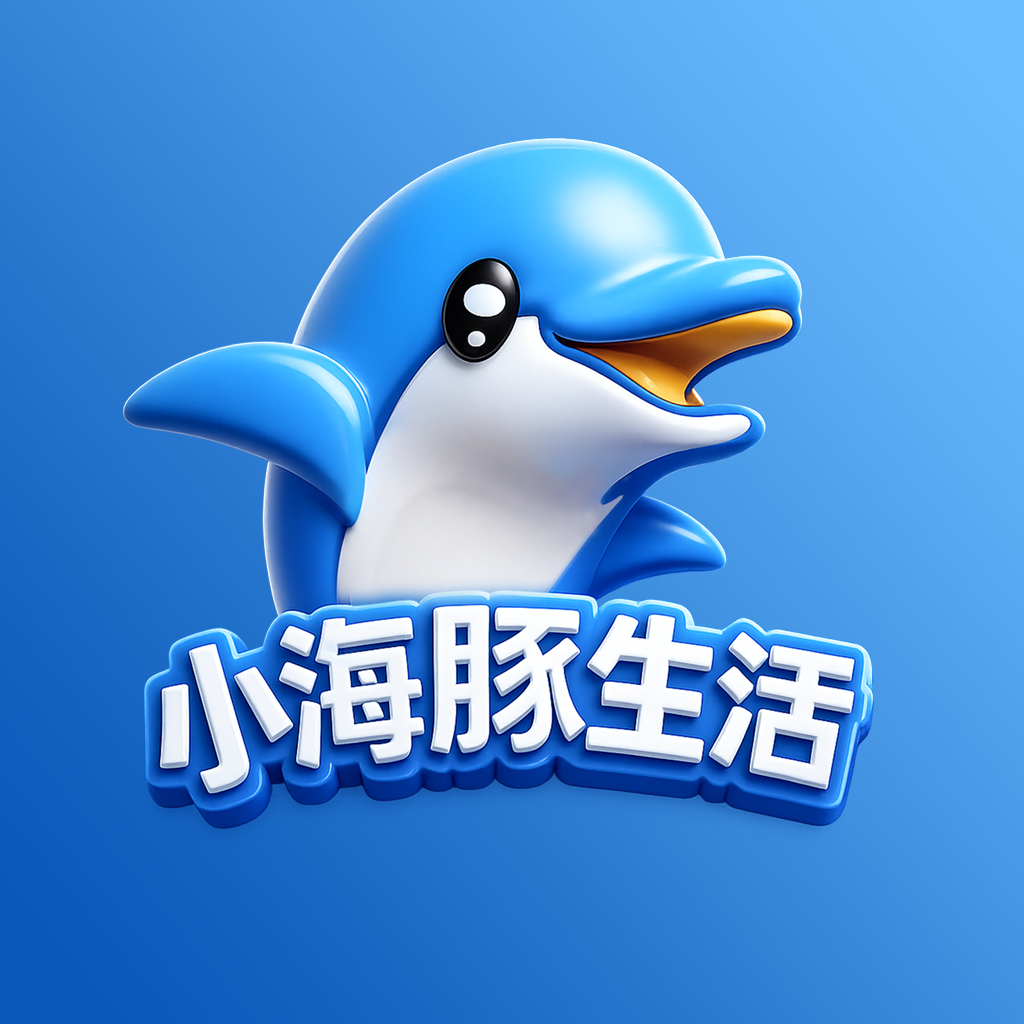 小海豚生活